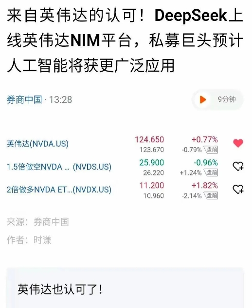 凌晨三点钟，英伟达官网惊现血色认证！DeepSeek深度求索大模型悍然杀入全球顶
