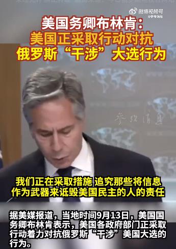 美国正采取行动对抗俄罗斯“干涉”大选行为