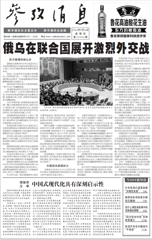 俄乌在联合国展开激烈外交战