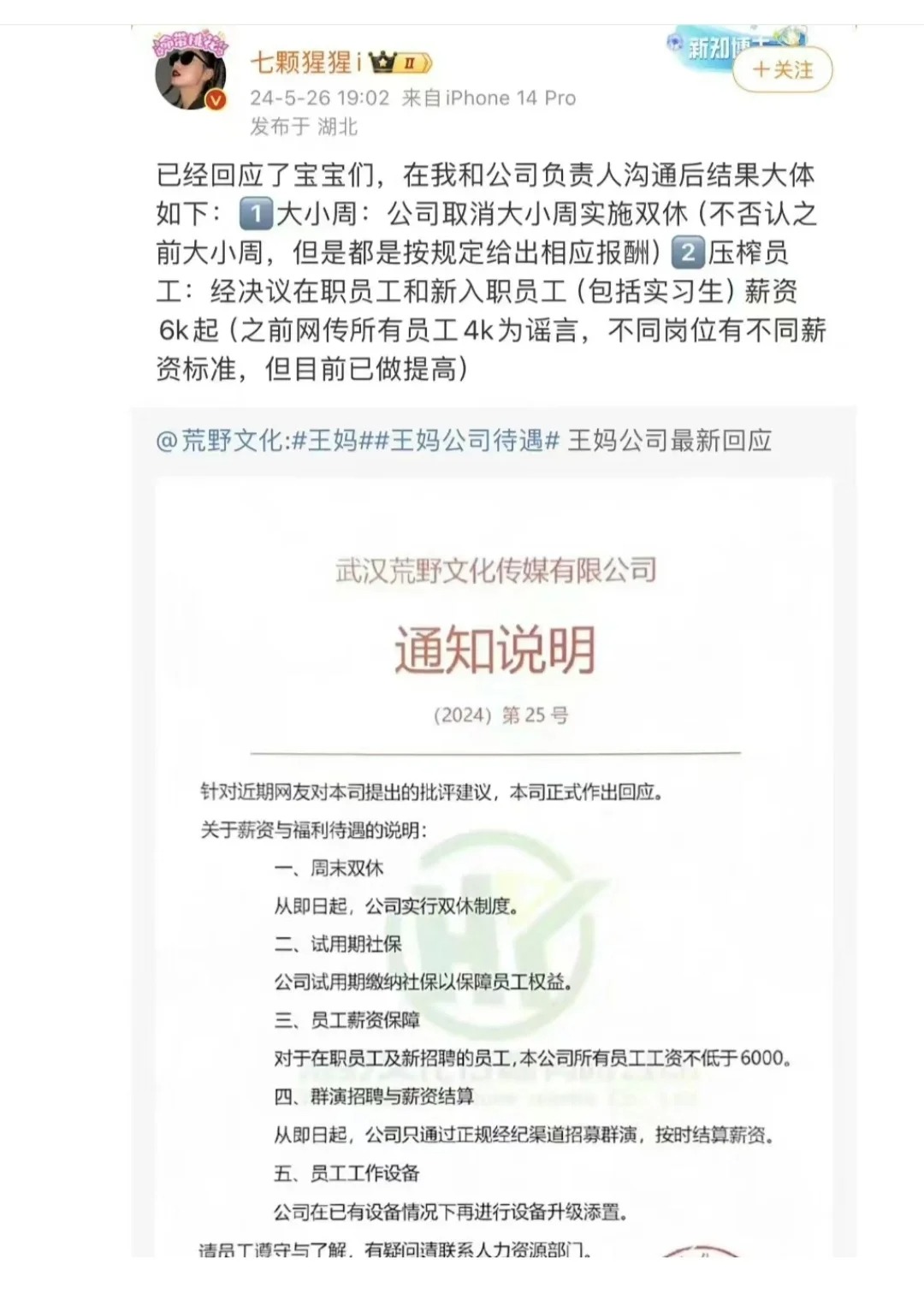 感觉王妈陷入了自证陷阱，当然她公司本不妥
处理方式是这样的话，不知道是想黑红还是