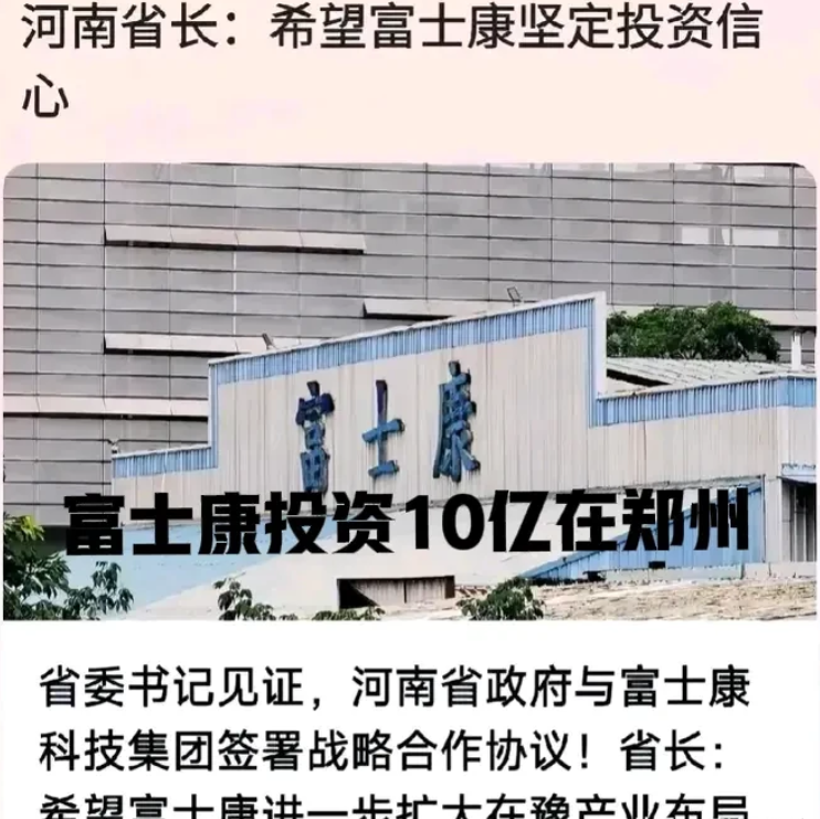 
评论员江宝
2024-07-25 07:59

关注
这消息好，富士康又要回郑