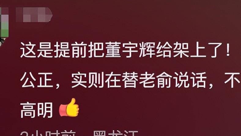 周鸿祎的评价看似中肯，实则拉偏架：董宇辉是俞敏洪发掘和培养的