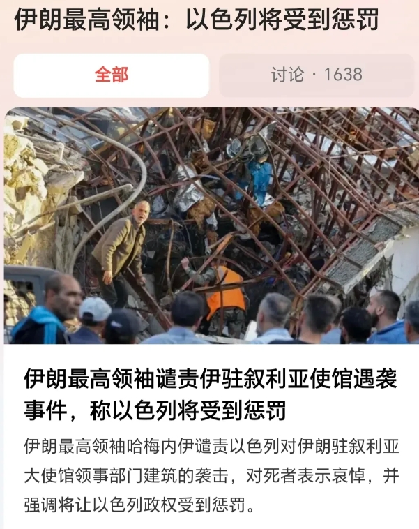 伊朗其实一直没亲自下场，这次以色列直接攻击了伊朗驻大马士革大使馆。伊朗最高领袖哈