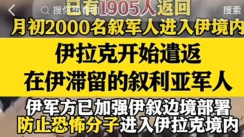 叙利亚这1905名士兵当初应当是害怕受到清算或迫害，这才趁乱进入伊拉克境内，但令