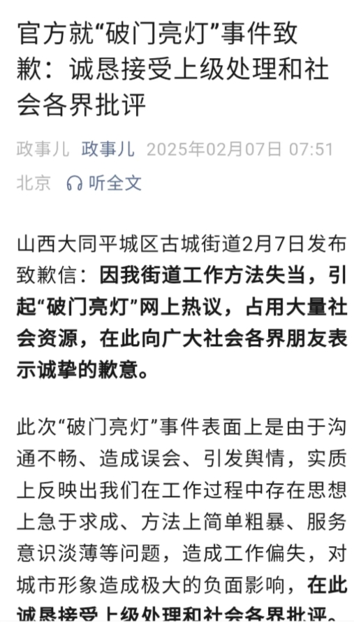 闹得沸沸扬扬的山西大同古城撬门入室强行亮灯事件，在网民的汹汹声讨声中，涉事单位终