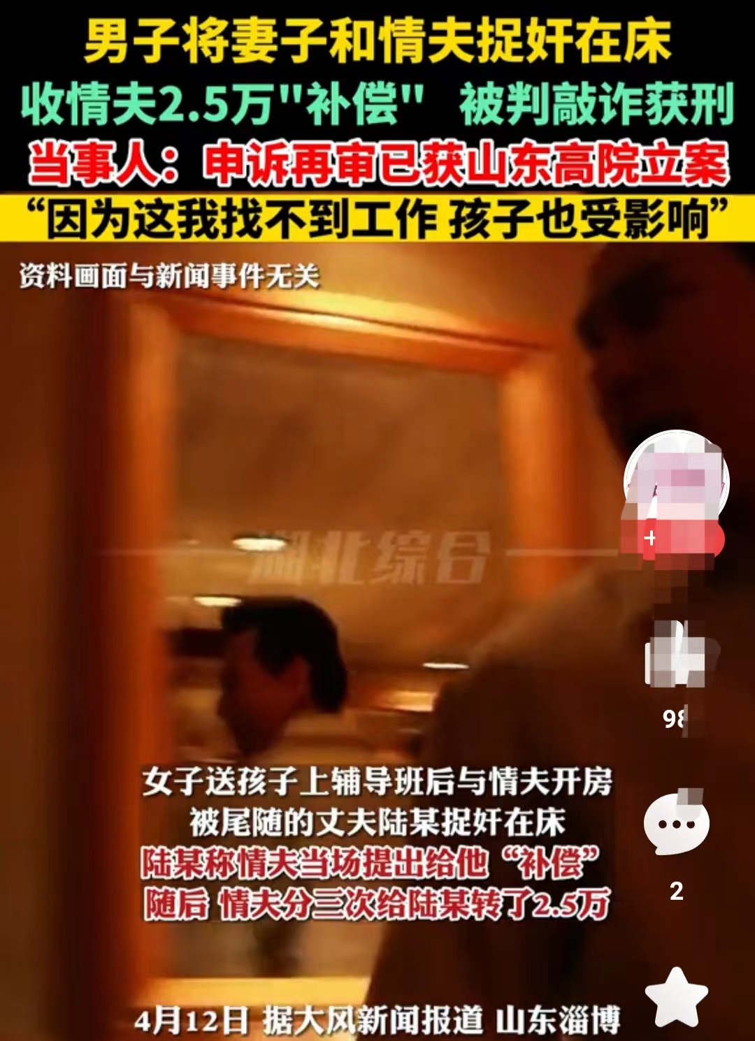 “最惨绿帽哥！”山东淄博，女子与情夫正在约会，被丈夫发现后捉奸在床。情夫为了脱身