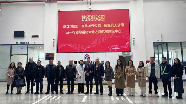 未来之鹰航空与四川翼空航天科技有限公司举行合作签约仪式