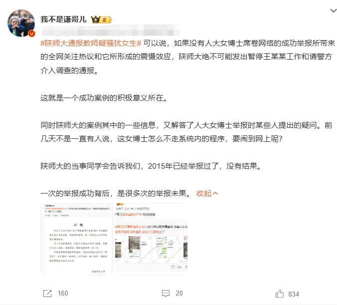 前几天不是一直有人说，这女博士怎么不走系统内的程序，要闹到网上呢？

陕师大的当