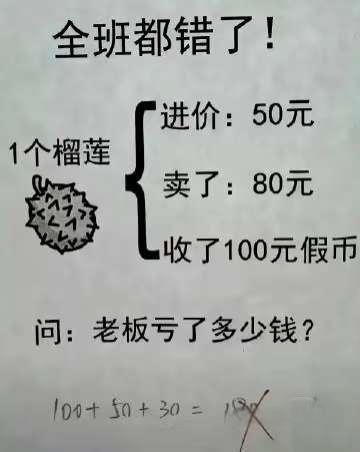 老板亏了多少钱？