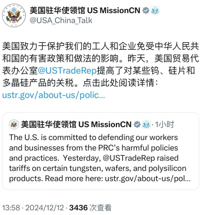 美国驻华使领馆今天（12月12日）写道：“美国致力于保护我们的工人和企业免受中华