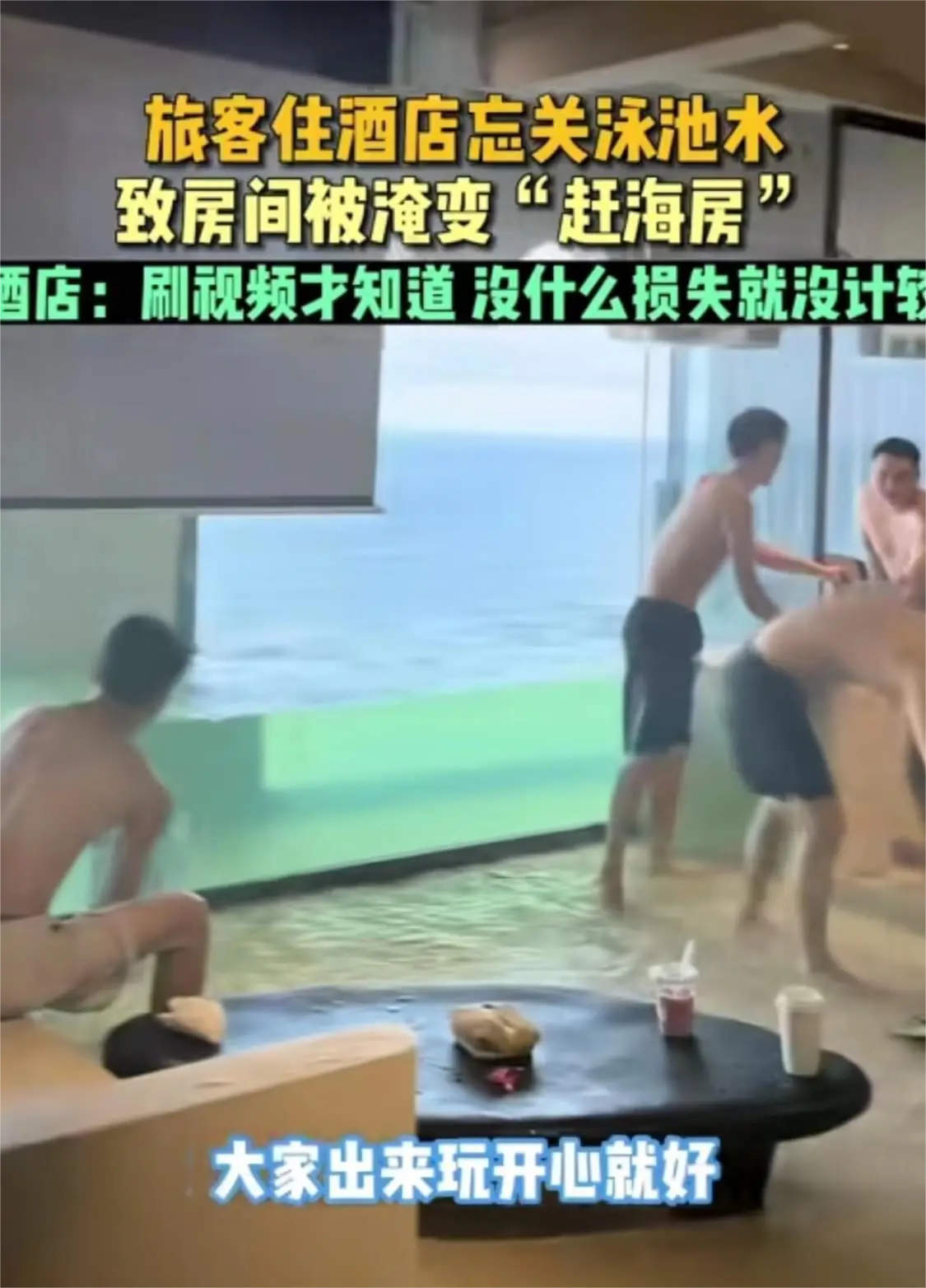 这个酒店老板人还蛮好的，酒店客房都被淹了，也没让顾客赔偿！

广东惠州一酒店，一