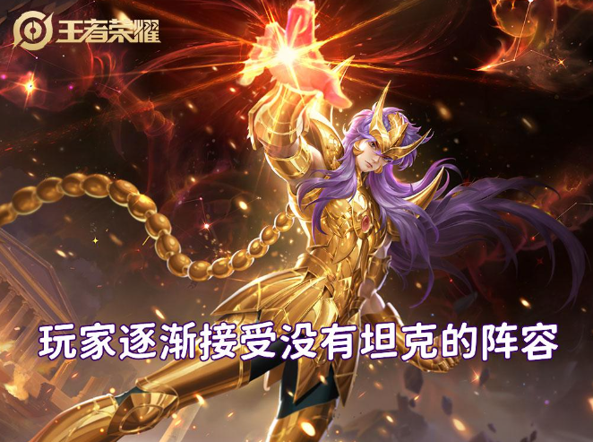 队伍里没前排也在逐渐被接受，软辅作用普遍高于坦辅，你认可吗？