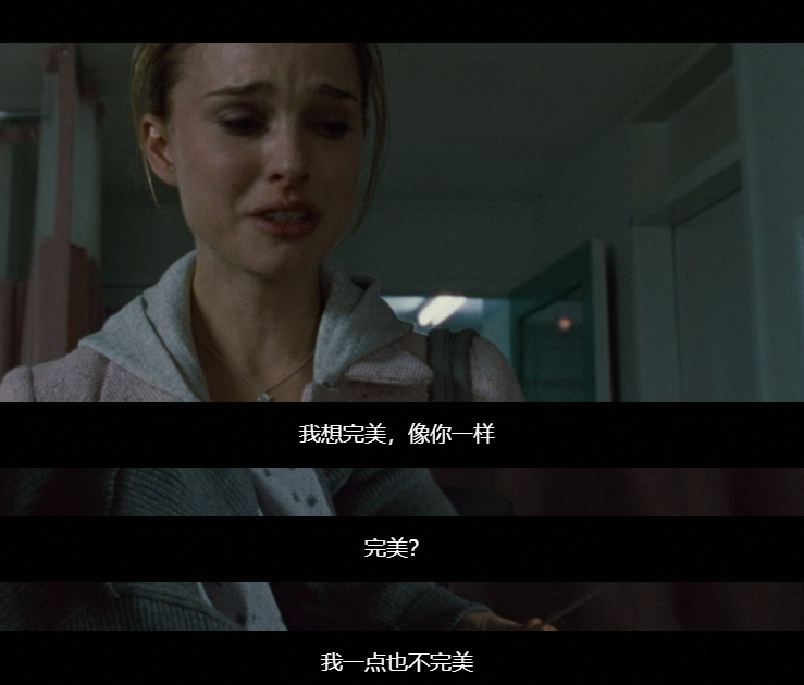 完美吗？我一点也不完美