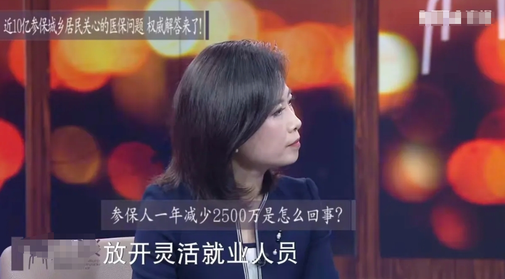 专家解读医保参保人一年少2500万人数的原因，我只相信第一条，其他的我不信

专