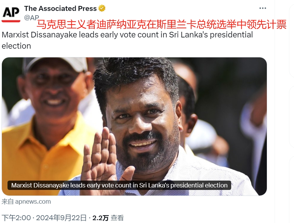 马克思主义者领先斯里兰卡大选