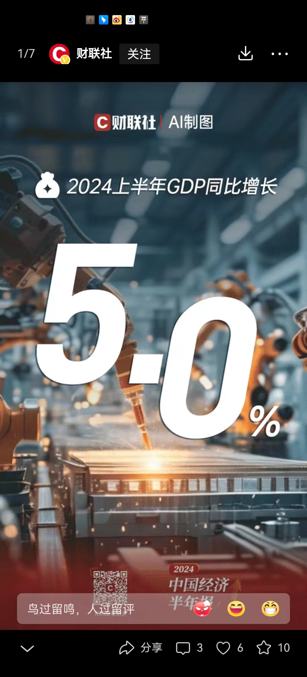 #国家统计局谈二季度GDP增速回落#第1季度gdp增长5.3%，第2季度增长4.