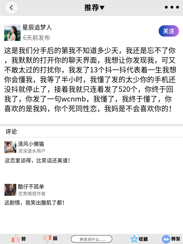 舔狗也有段子手附体？看完让人感慨万分！