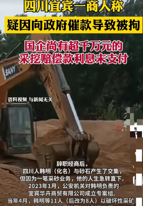 “冤不冤？”四川宜宾，男子在河道采砂许可证到期后继续开采砂石，被指控涉嫌非法采矿