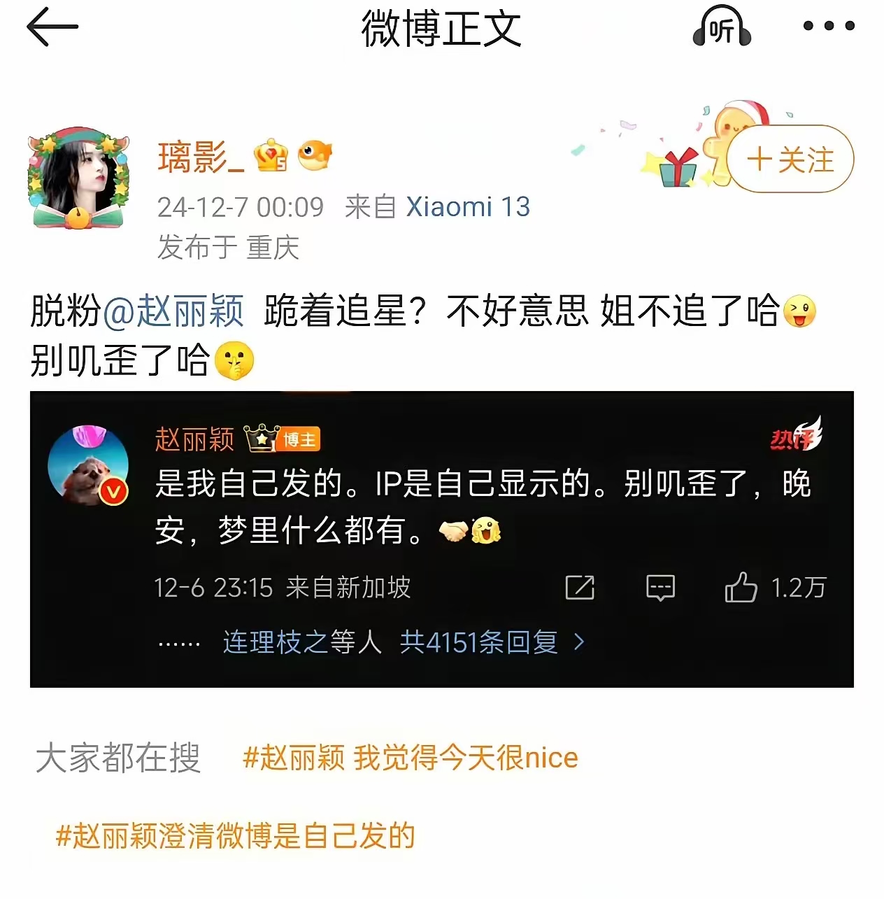 粉丝不喜欢 赵丽颖喜欢 于是引发脱粉潮