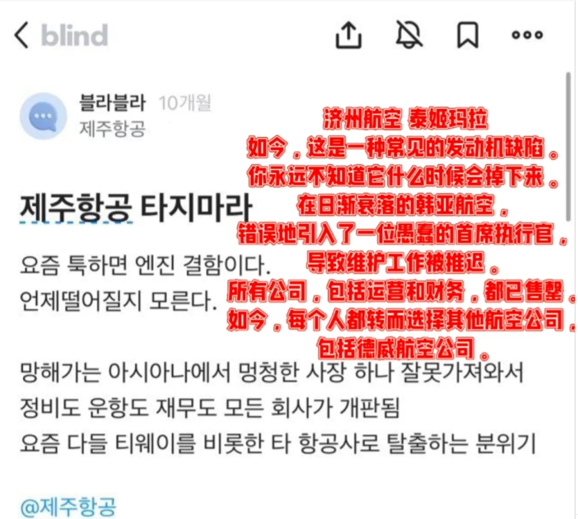 员工2月就警告别搭济州航空