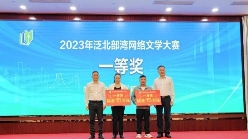 2023年泛北部湾网络文学大赛颁奖暨2024年大赛启动仪式在南宁举行