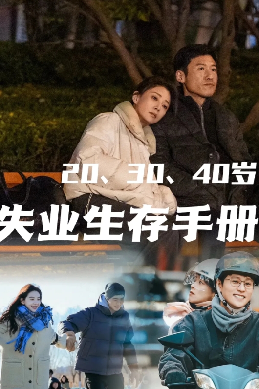 都说艺术源于生活，如今追个剧都班味十足，虽然离开职场却感觉从未离开。
	
《凡人