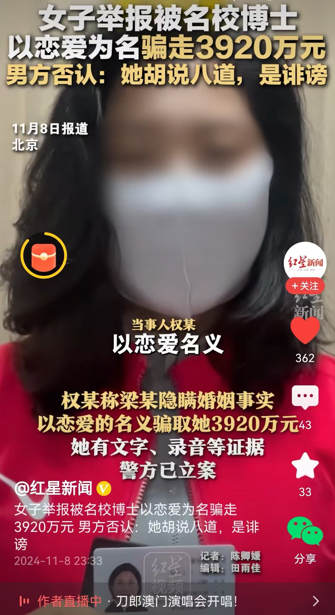 女子举报和名校博士恋爱被骗3920万