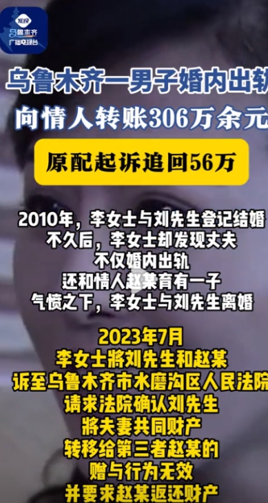 2024年12月9日新疆，女子婚后不久，发现丈夫婚内背叛，不但给第三者转账306