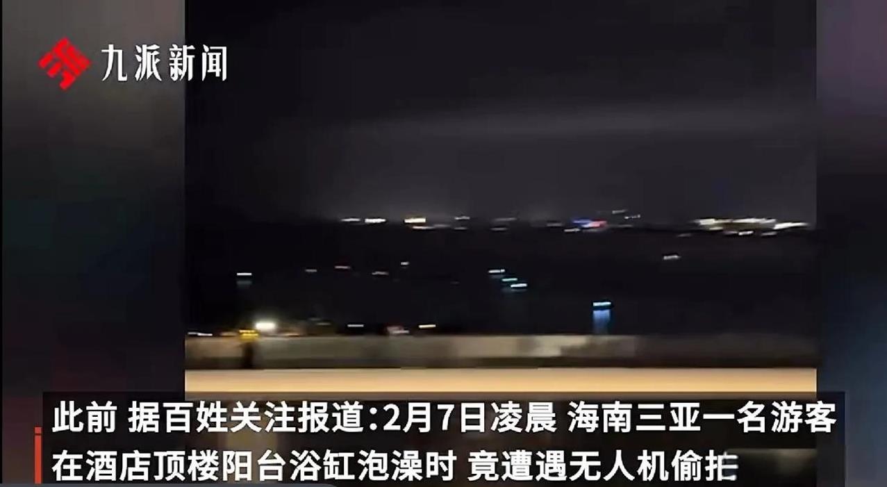 2月7日凌晨2时许，海南三亚一家酒店的顶楼阳台上，一名女性住客结束了一天的行程正