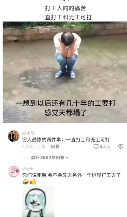 打工人的的痛苦