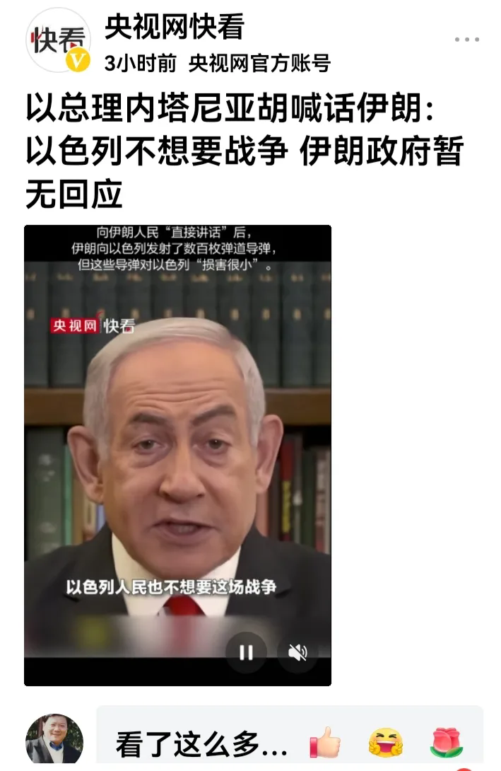 内塔里亚胡喊话伊朗要和平，他真的怂了吗？