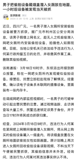 四川广元，一男子偷偷跑进了网吧的女卫生间，趁着卫生间里没有人，于是就放了一烟盒后