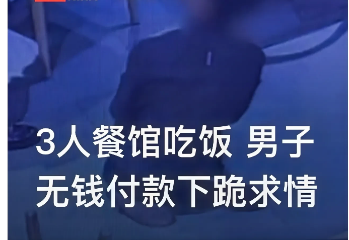 广东深圳，一男子与两名女子到餐厅用餐时，两女子趁男子上厕所时开溜，男子多次也想开