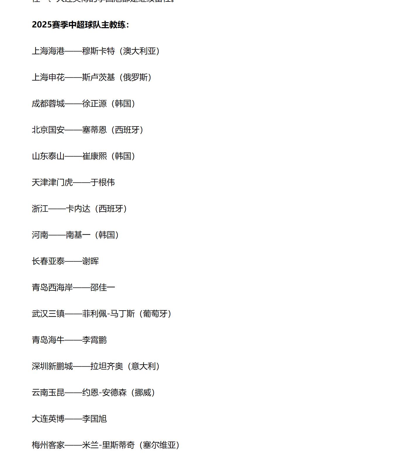 中超三大豪门教练各个身怀绝技