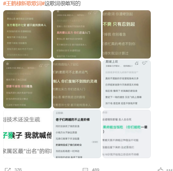 王鹤棣新歌遭群嘲