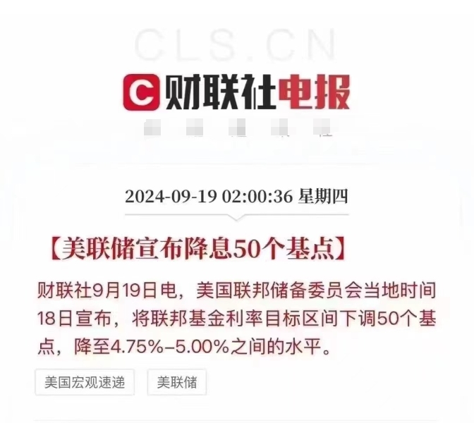 其实降息50点也不是个特别强烈的信号，后续美联储会不会在年内多次降息才是关键
随