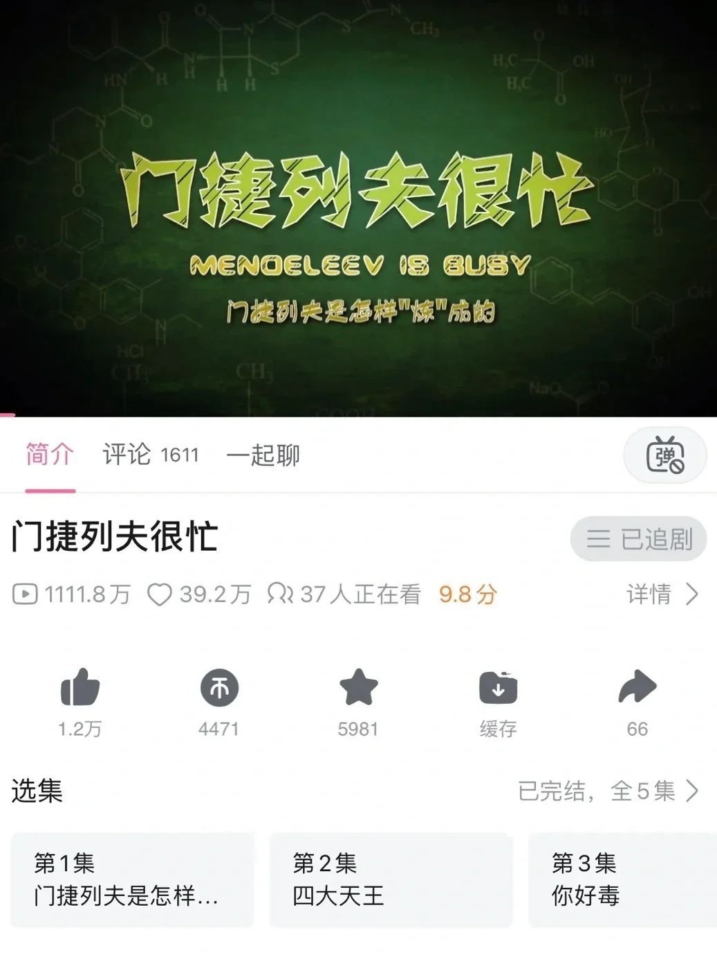 不愧央妈力荐🧠超有趣化学科普纪录片