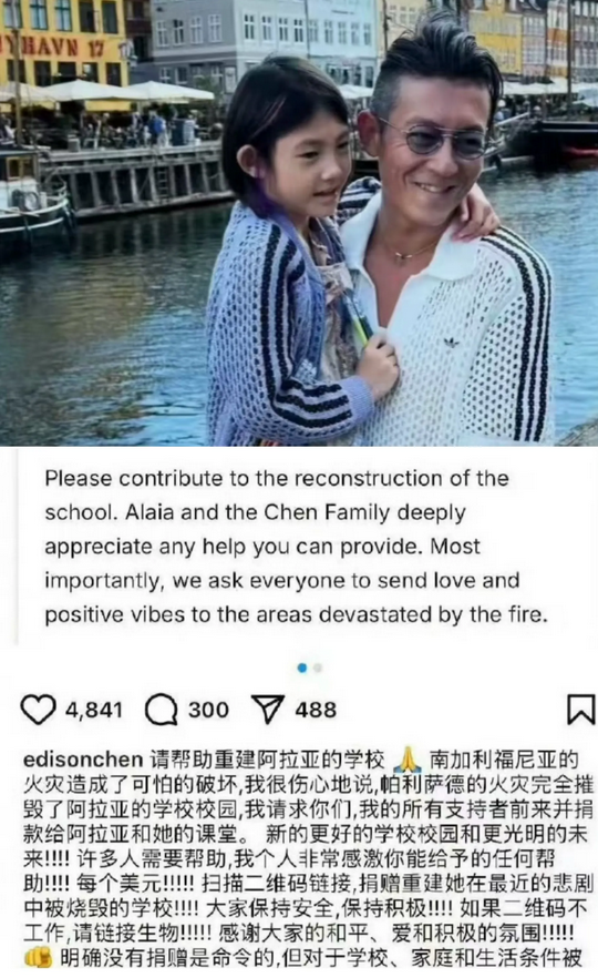 陈冠希，又一次让大家开眼了！

他这次出现在公众视野不为别的，而是呼吁大家为他女
