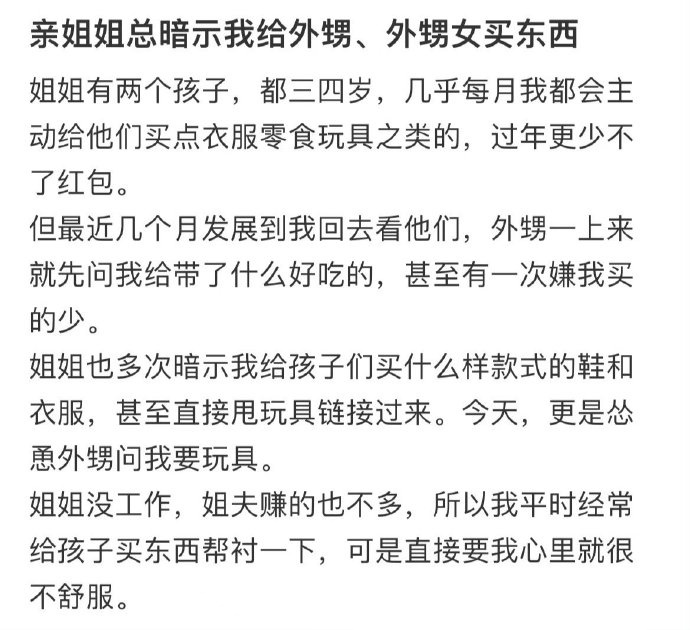 亲姐姐总暗示我给外甥买东西，这就是人性


斗米恩，升米仇。人总是喜欢得寸进尺，