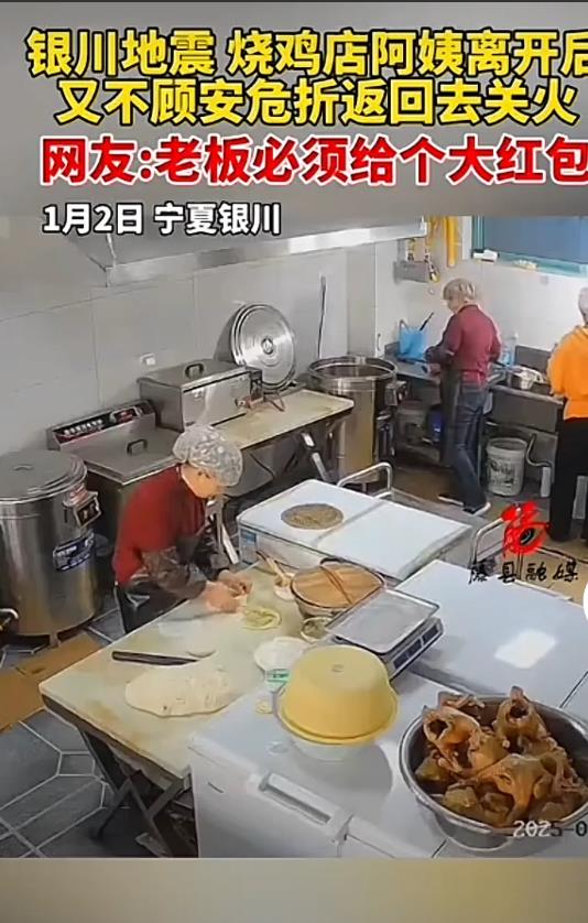 “这个阿姨火了！”1月2日，银川突然发生了地震，一烧鸡店的阿姨们见状匆忙离开，可