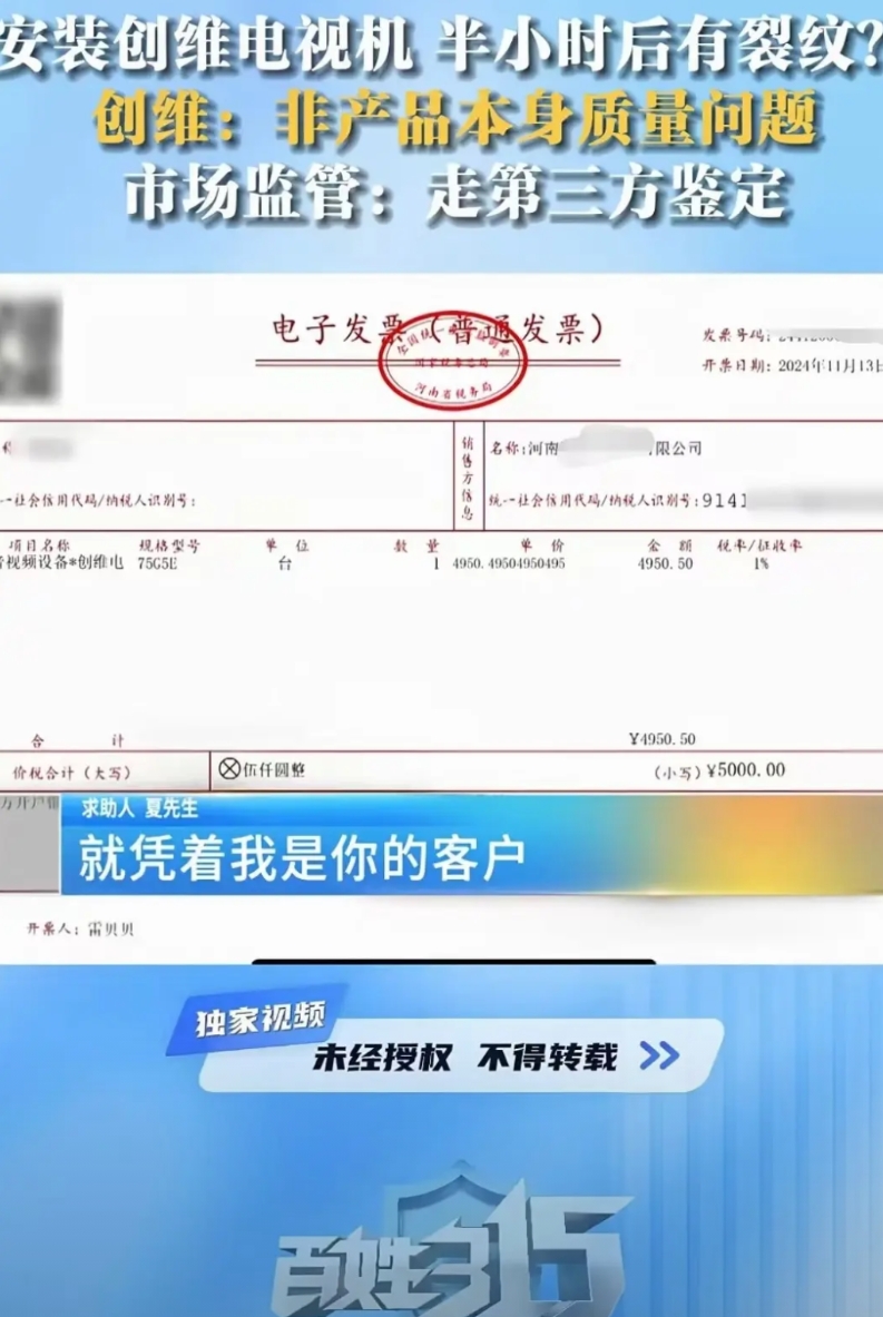 河南，郑州。男子花4950元买了一台最新款的75寸电视，安装好半小时后发现电视有