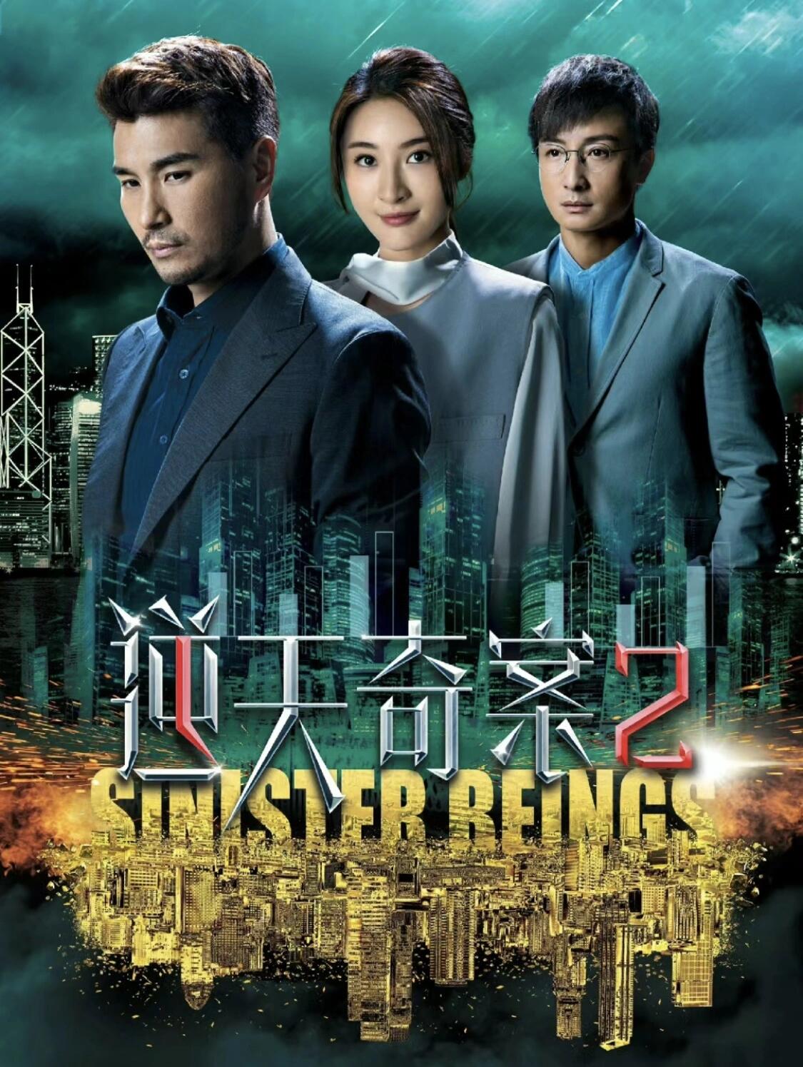 港剧新剧！逆天奇案2悬疑来袭！