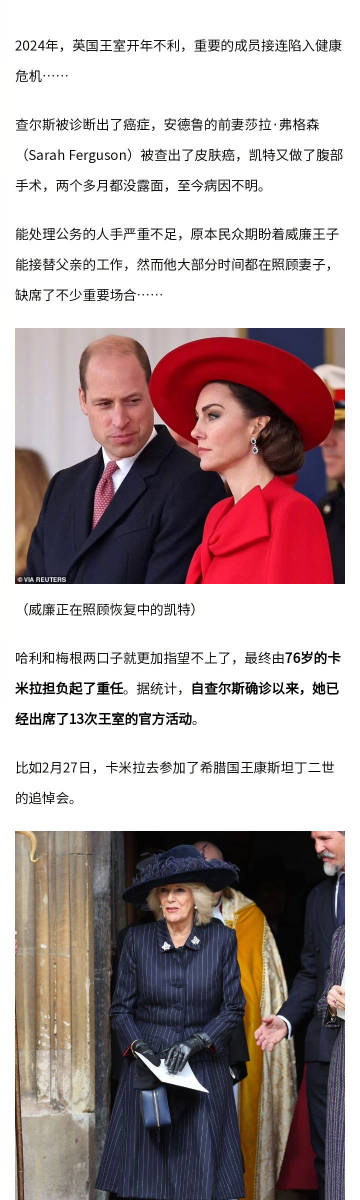 英国王室重要的成员接连陷入健康危机，能处理公务的人手严重不足……如今“独苗”卡米