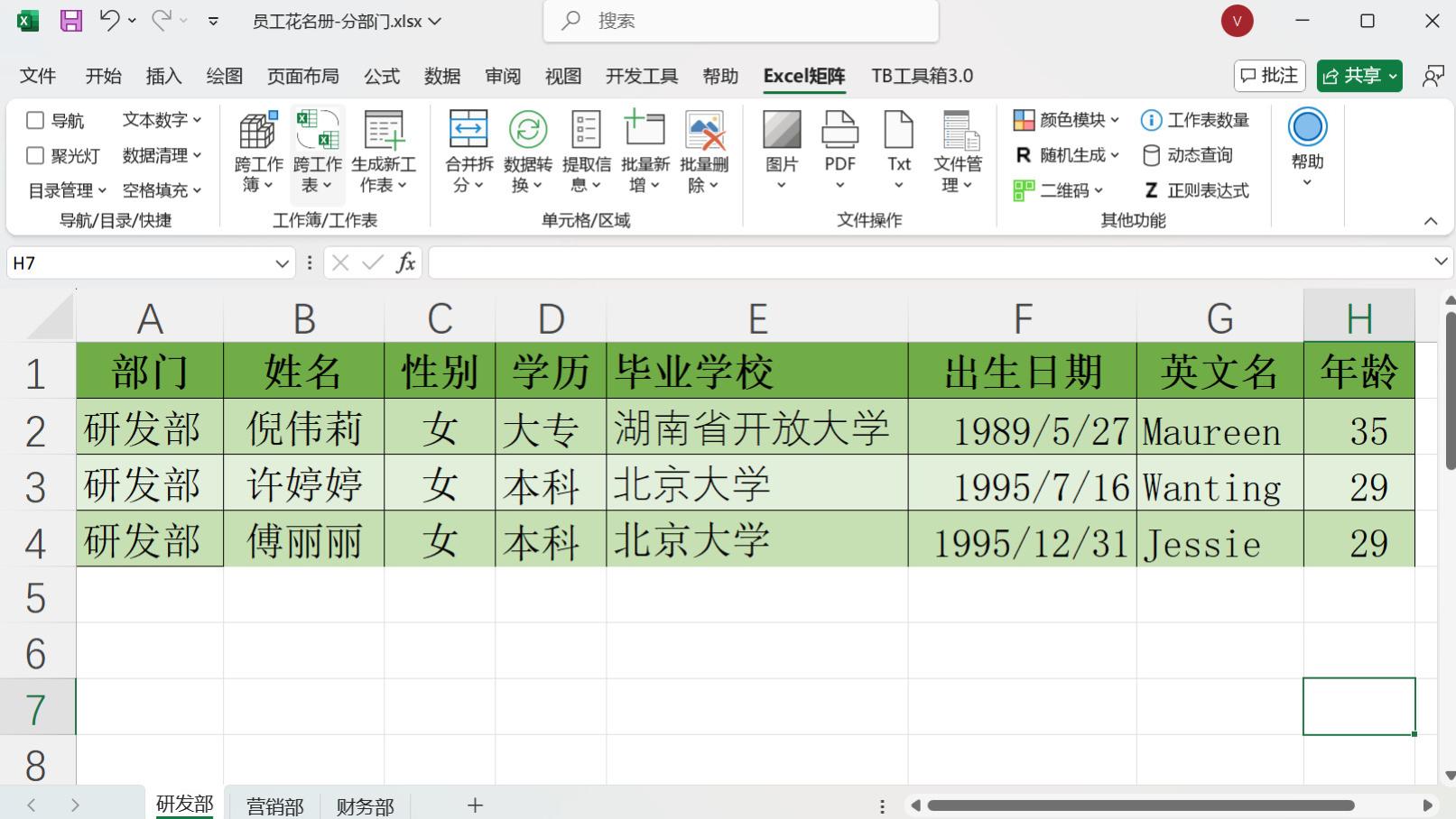 Excel利用SQL实现动态合并多个工作表