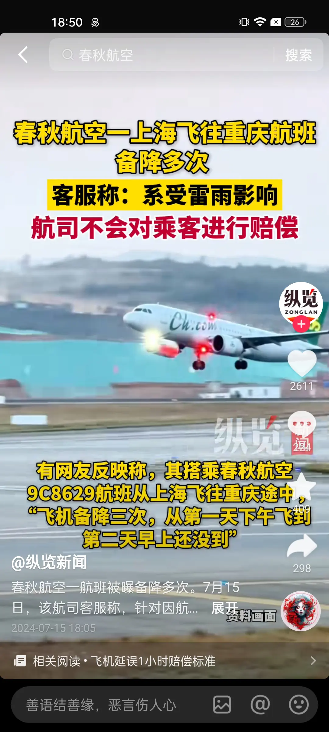 坐山航的飞机，你的烦恼就少之又少