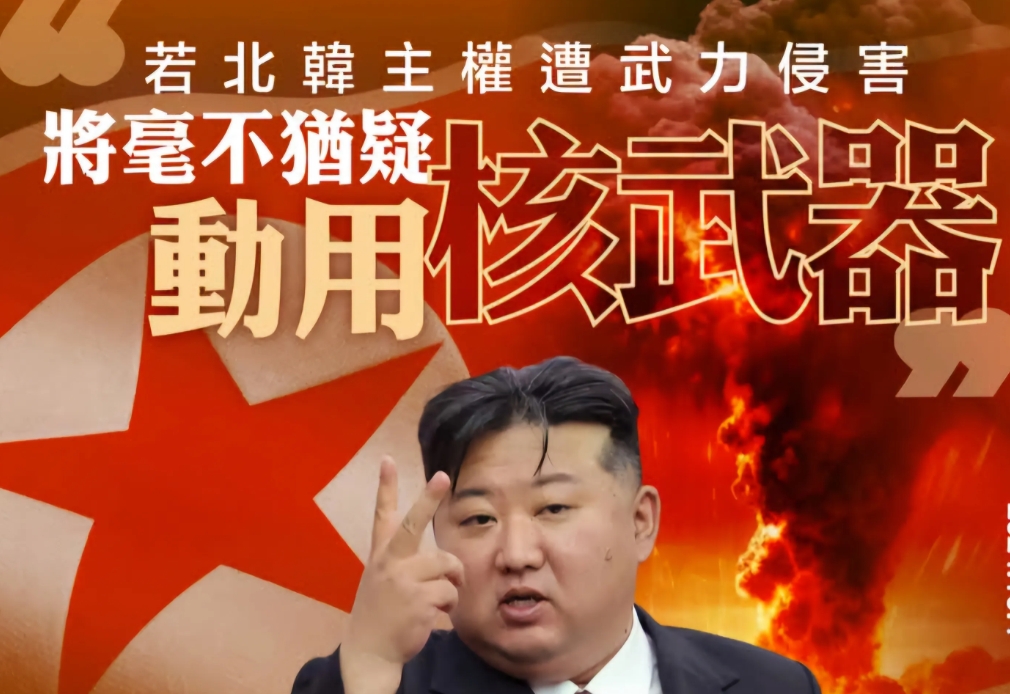 朝鲜半岛尖锐对峙 ，金正恩称核战争一触即发，朝鲜明确把韩国视为敌对国家，原因就3