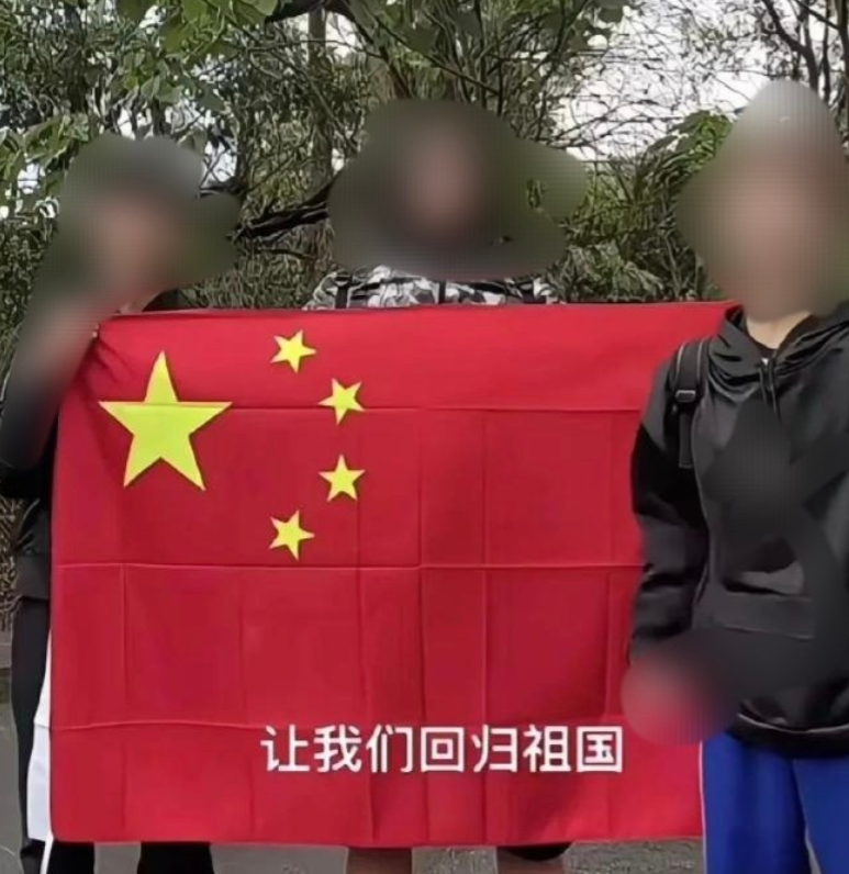 台岛高中生高举五星红旗喊“回归祖国”，民进党紧急灭火：想吸引同学注意！