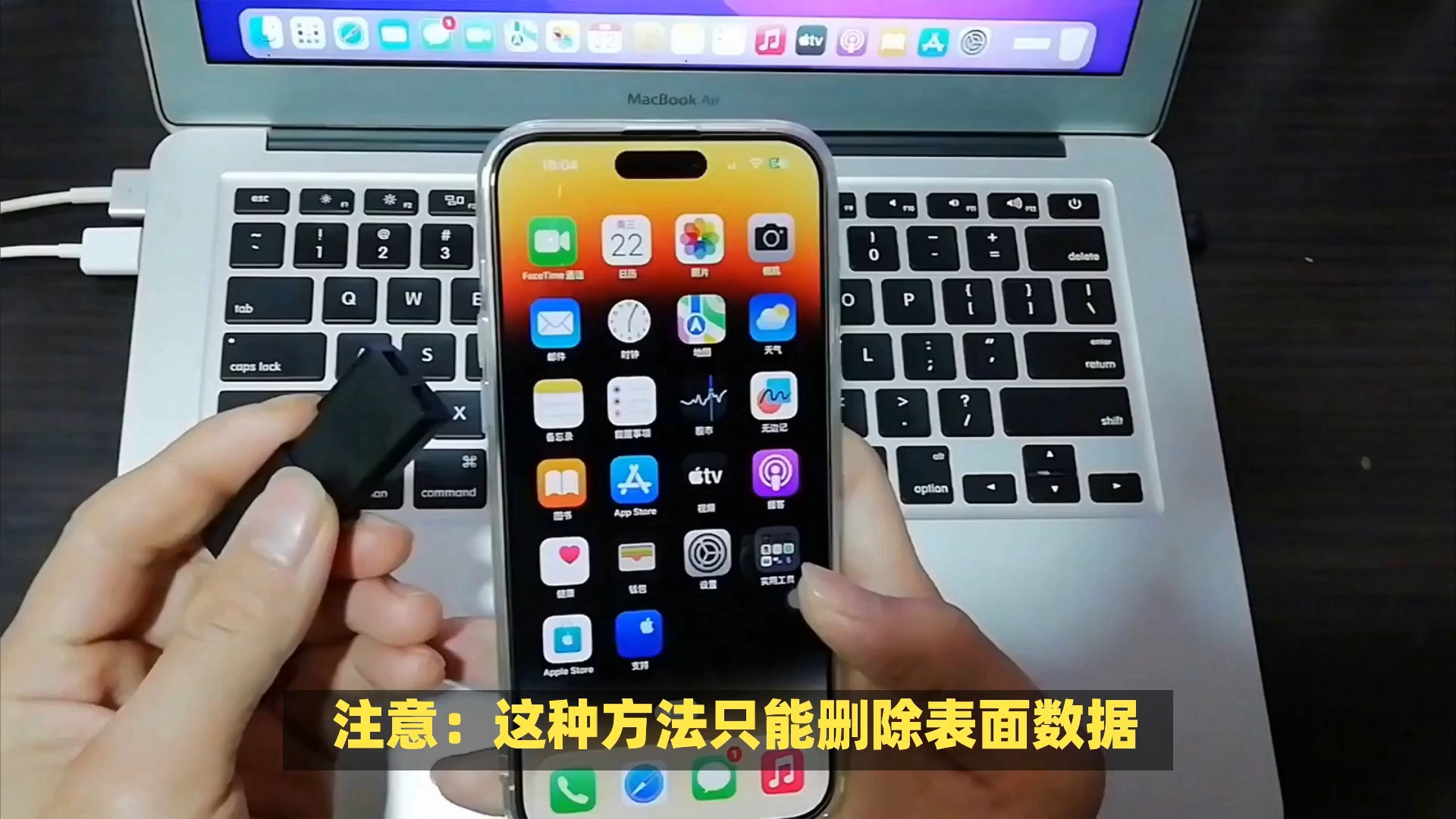 彻底清除iPhone数据，3种方法保护你的隐私