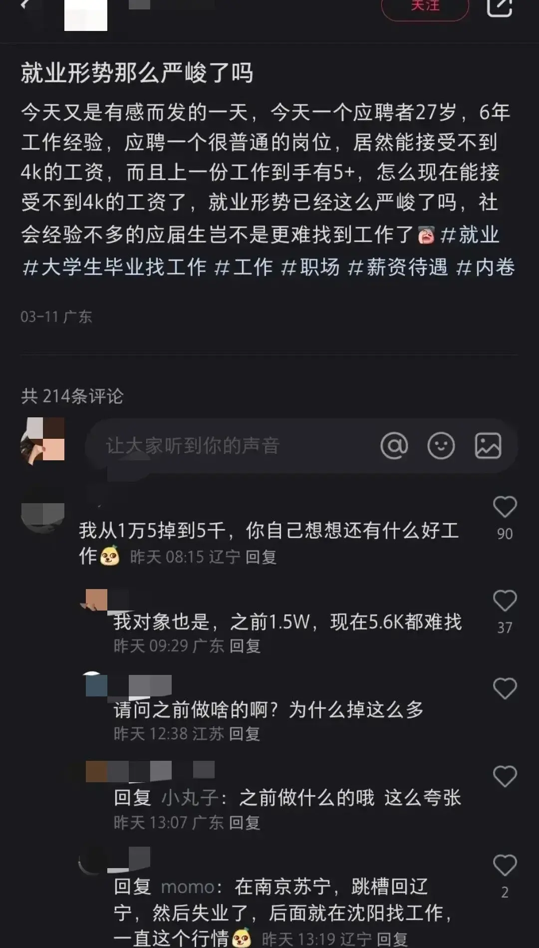 这是就业人员的烦恼吧？
工资都腰斩了！

