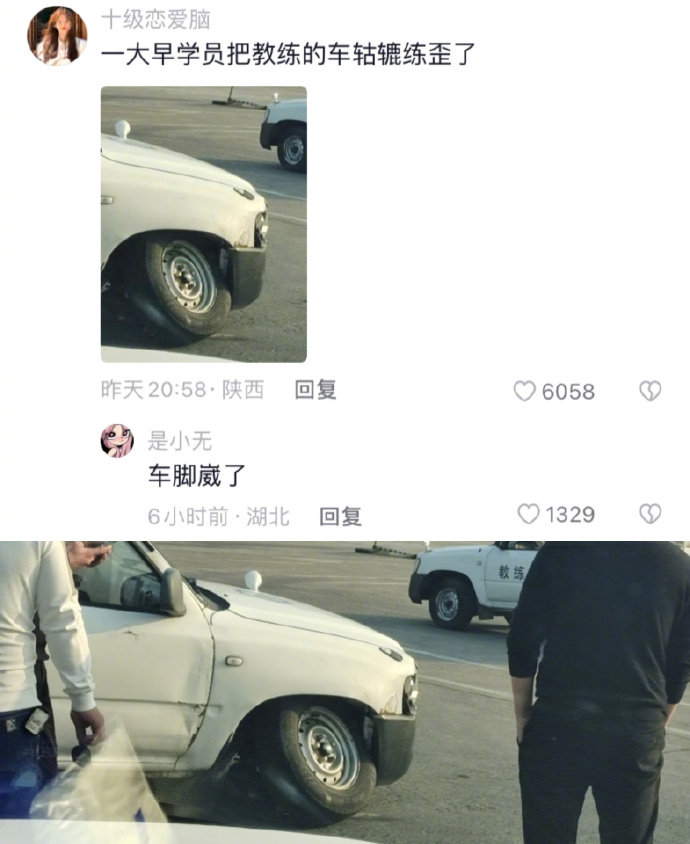 笑掉脑袋的驾校丑事